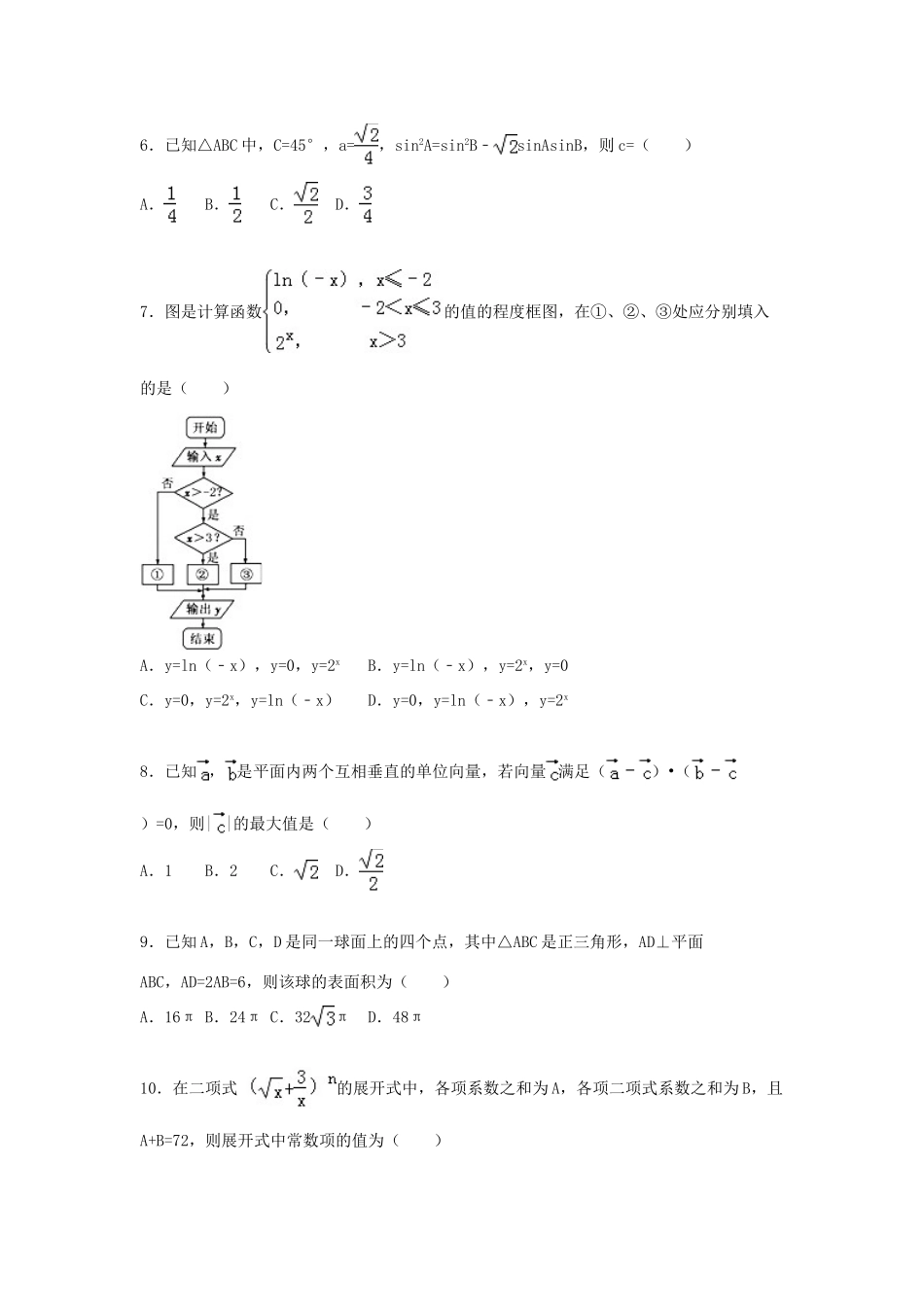 高三数学上学期第三次月考试卷 理（含解析）-人教版高三全册数学试题_第2页