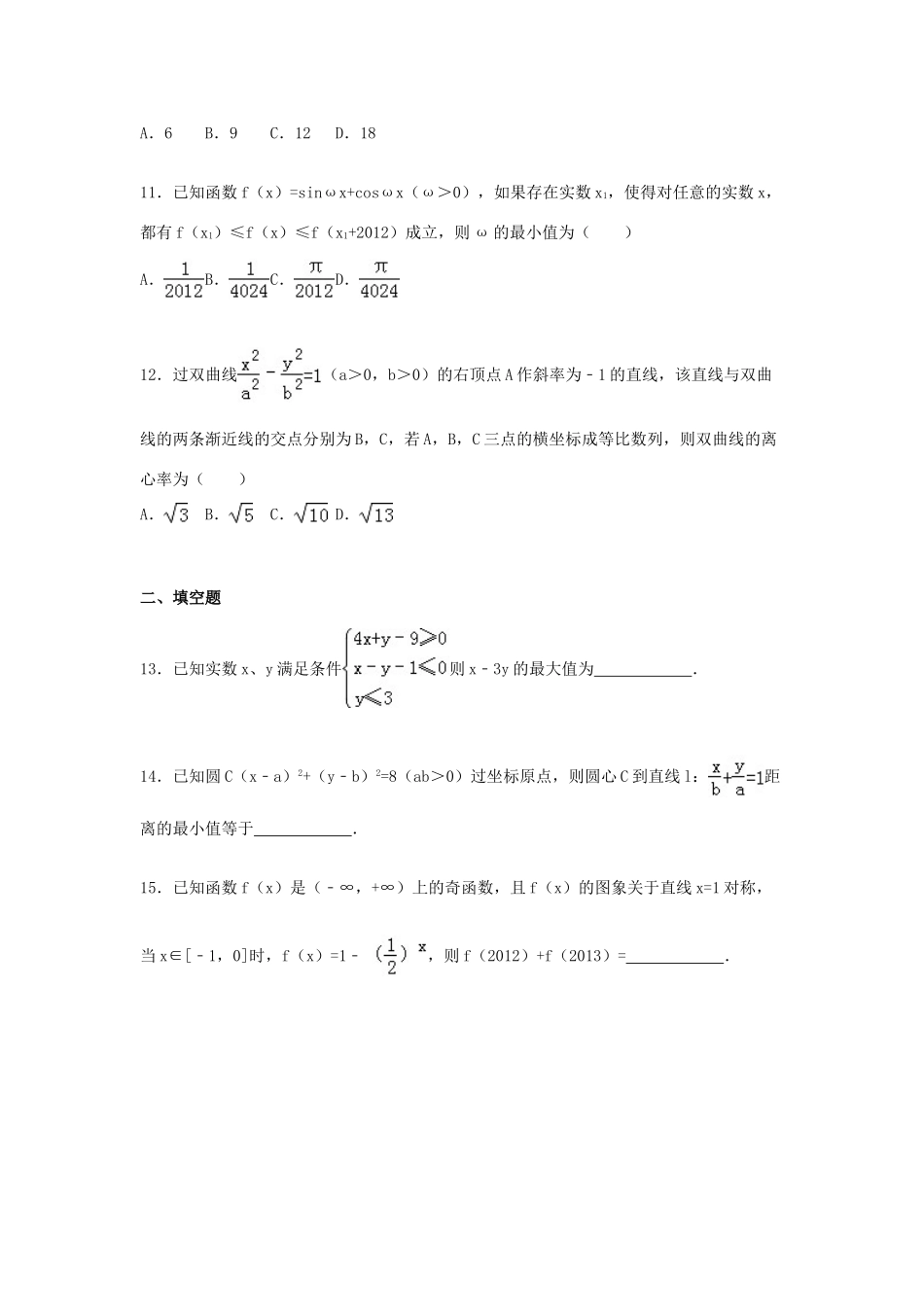高三数学上学期第三次月考试卷 理（含解析）-人教版高三全册数学试题_第3页
