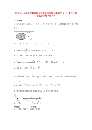 高三数学上学期第三次月考试卷 理（含解析）-人教版高三全册数学试题
