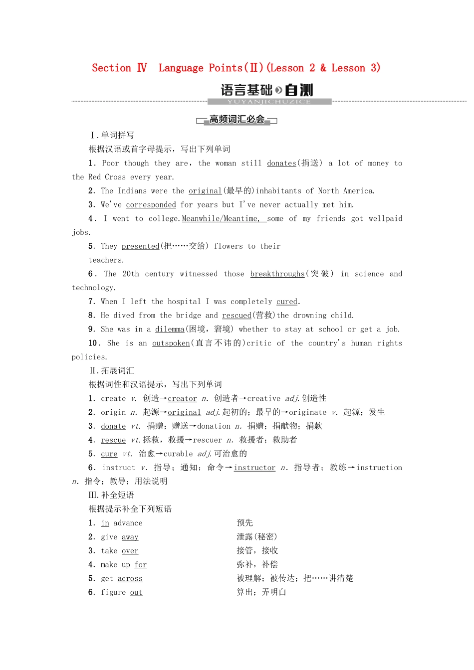 高中英语 Unit 20 New Frontiers Section Ⅳ Language Points（Ⅱ）（Lesson 2  Lesson 3）讲义 北师大版选修7-北师大版高二选修7英语教案_第1页