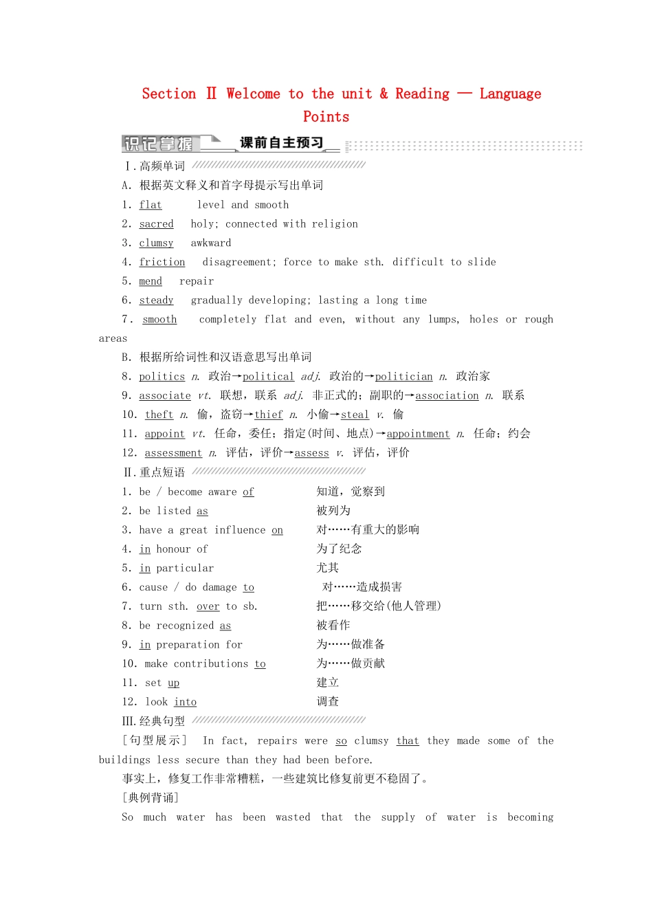 高中英语 Unit 2 Witnessing time Section Ⅱ Welcome to the unit  Reading—Language points教案（含解析）牛津译林版选修9-牛津版高二选修9英语教案_第1页