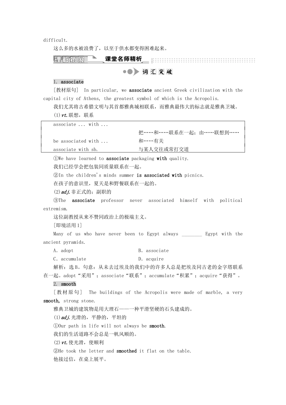 高中英语 Unit 2 Witnessing time Section Ⅱ Welcome to the unit  Reading—Language points教案（含解析）牛津译林版选修9-牛津版高二选修9英语教案_第2页