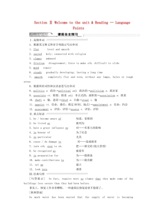 高中英语 Unit 2 Witnessing time Section Ⅱ Welcome to the unit  Reading—Language points教案（含解析）牛津译林版选修9-牛津版高二选修9英语教案