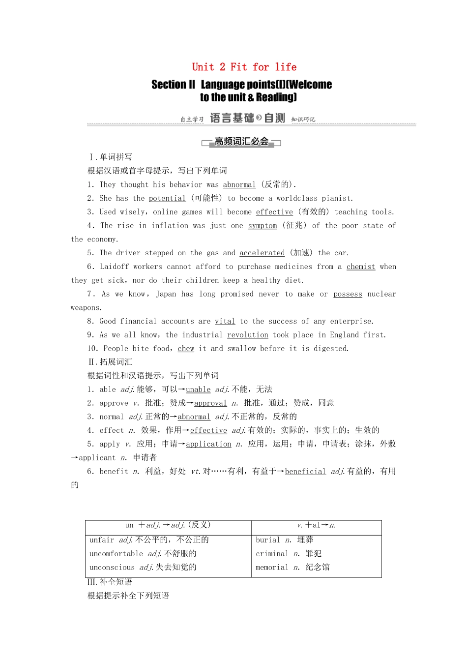 高中英语 Unit 2 Fit for life Section Ⅱ Language points （Ⅰ）（Welcome to the unit  Reading）（教师用书）教案 牛津译林版选修7-牛津版高二选修7英语教案_第1页