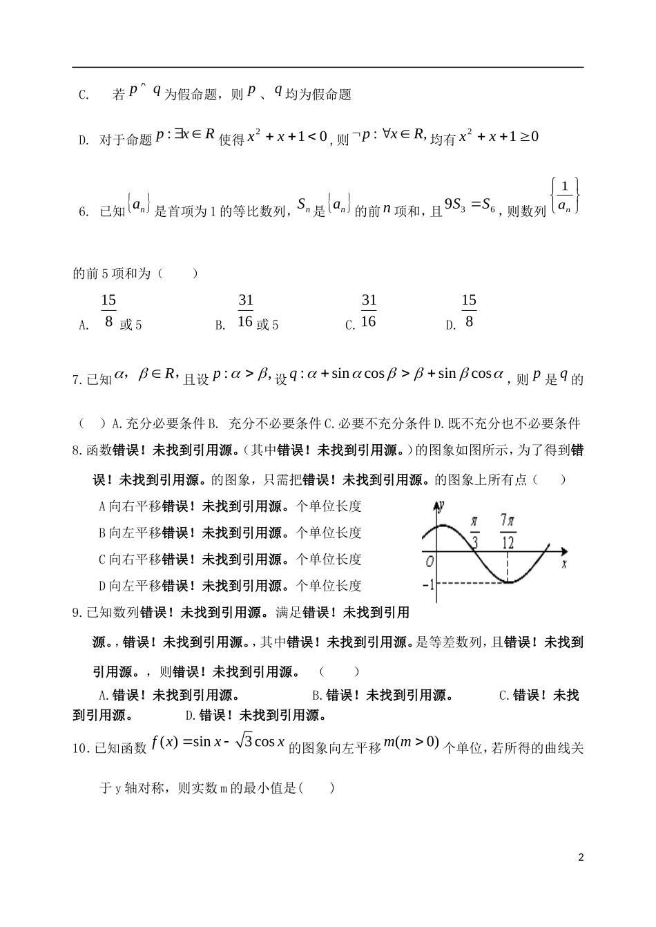 高三数学上学期第三次复习考试试题-人教版高三全册数学试题_第2页