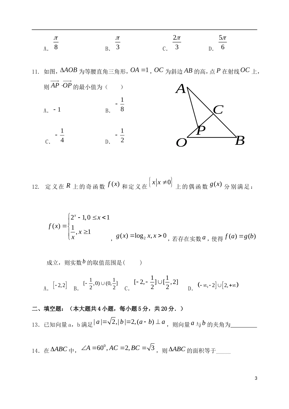 高三数学上学期第三次复习考试试题-人教版高三全册数学试题_第3页