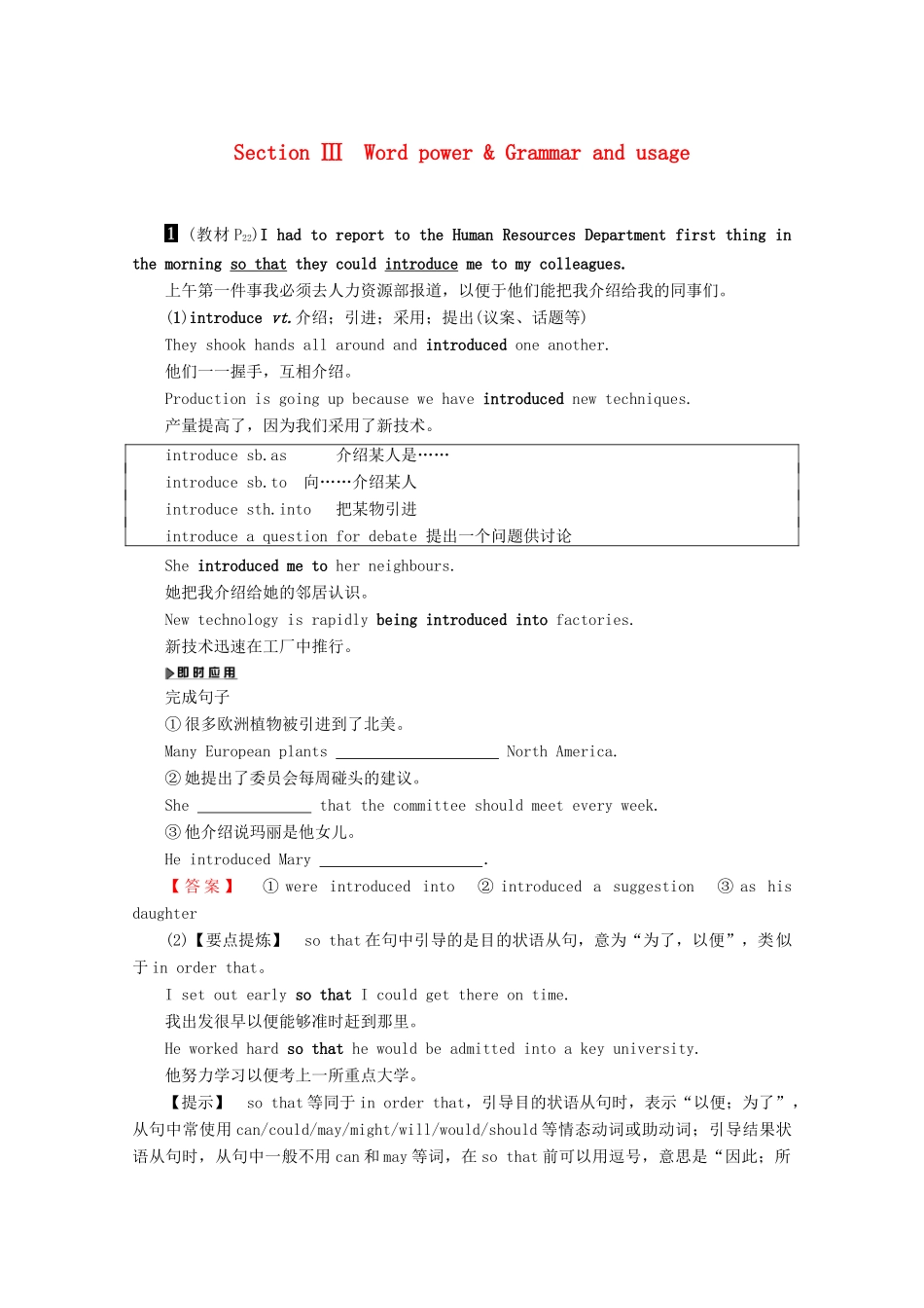 高中英语 Unit 2 Getting a job Section Ⅲ Word power  Grammar and usage教案（含解析）牛津译林版选修11-牛津版高二选修11英语教案_第1页