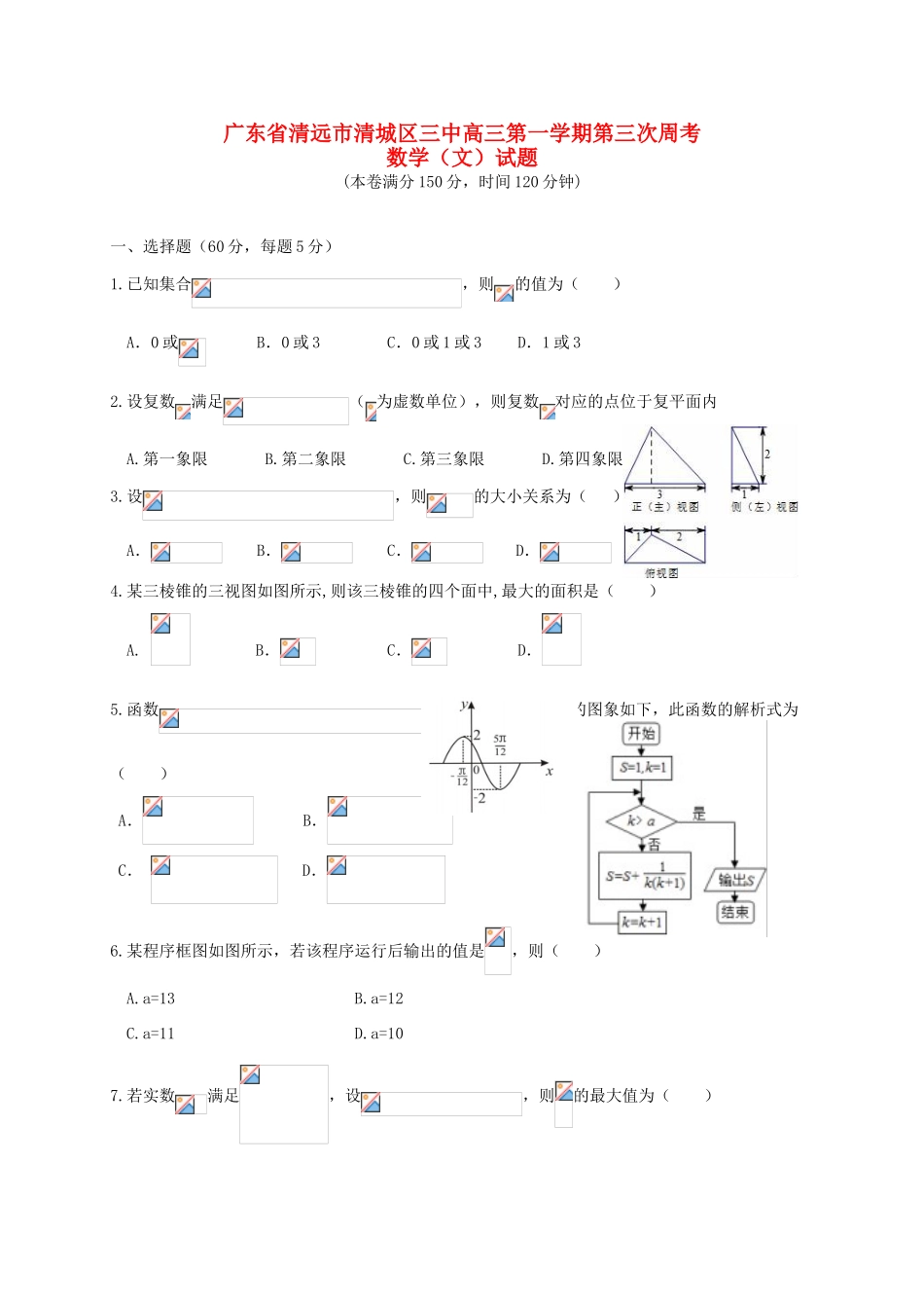高三数学上学期第三次周考试题 文-人教版高三全册数学试题_第1页
