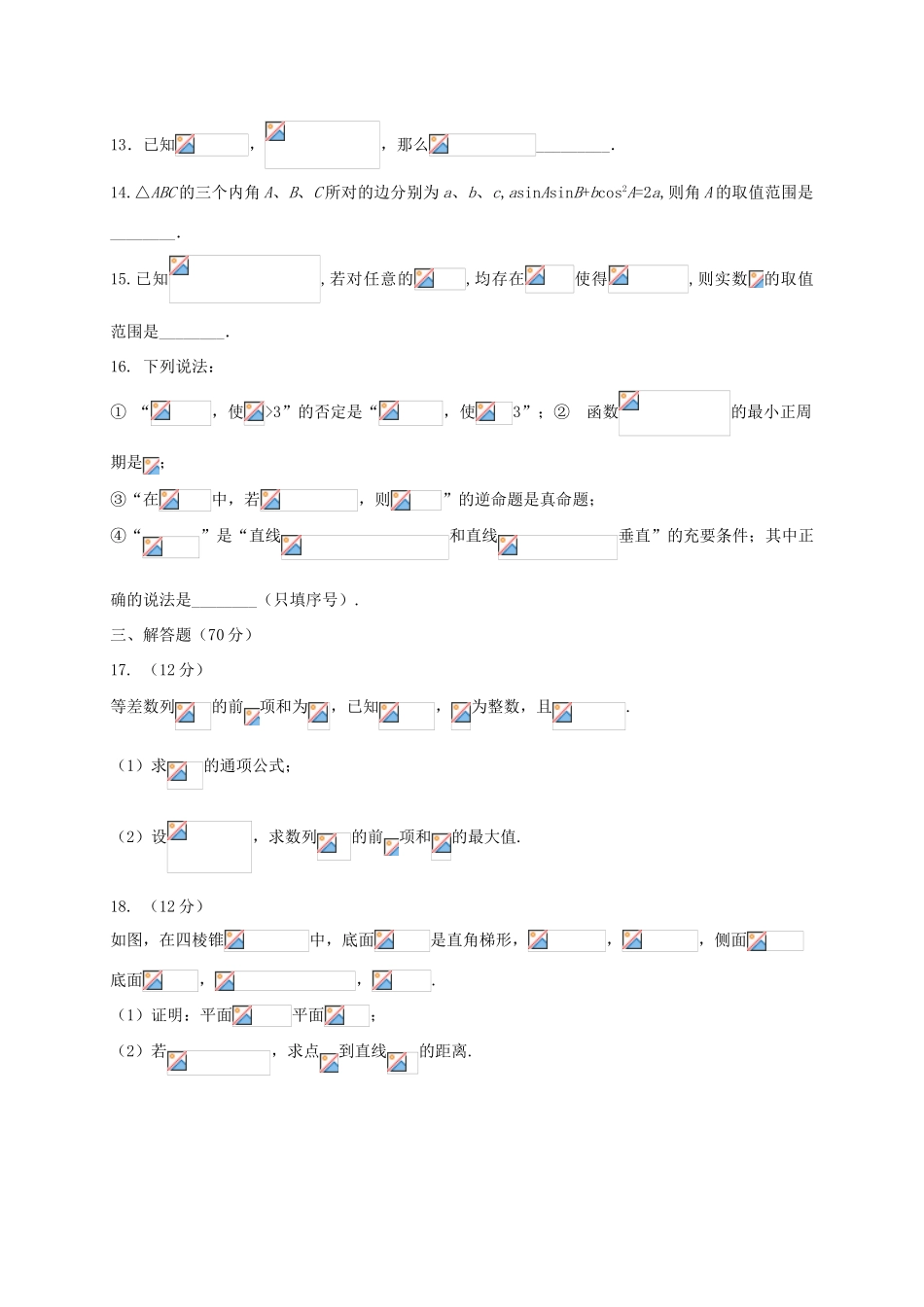 高三数学上学期第三次周考试题 文-人教版高三全册数学试题_第3页