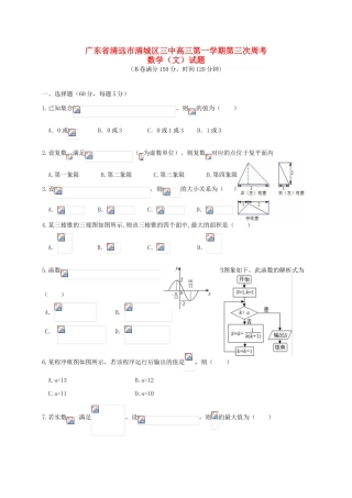 高三数学上学期第三次周考试题 文-人教版高三全册数学试题
