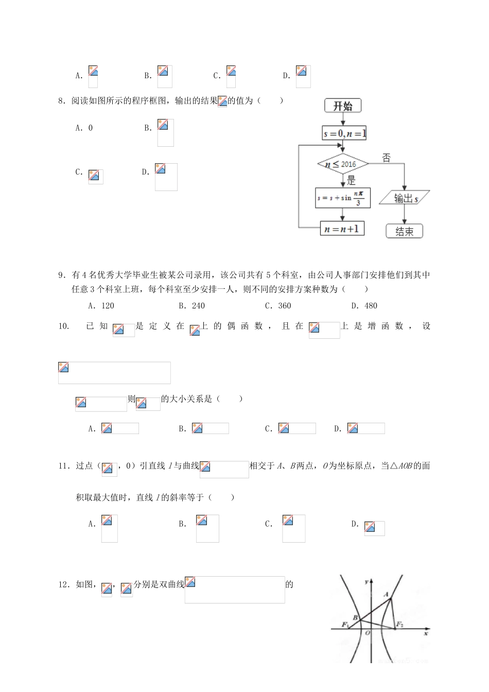 高三数学上学期第三次周考试题 理-人教版高三全册数学试题_第2页