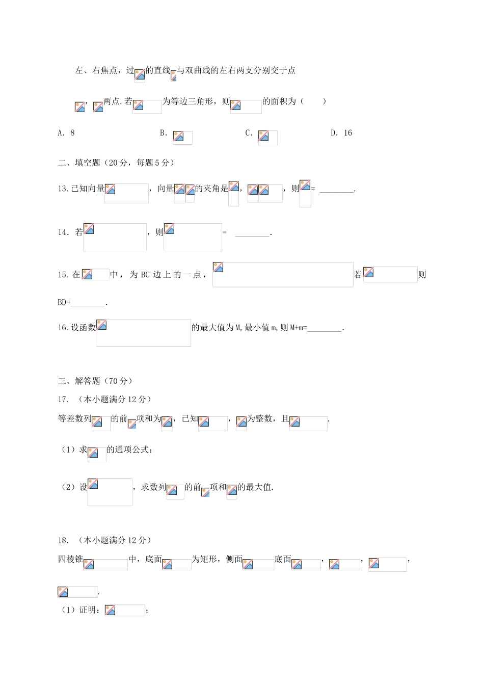 高三数学上学期第三次周考试题 理-人教版高三全册数学试题_第3页