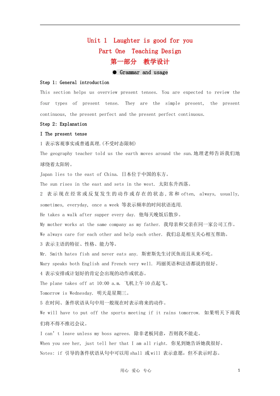 高中英语 Unit 1第一部分 Grammar and usage 教学设计 牛津译林版选修6_第1页