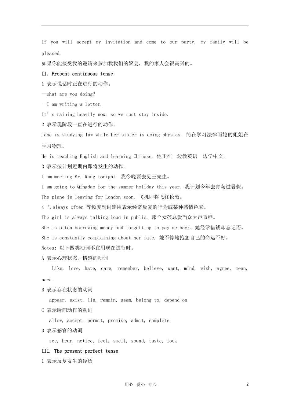 高中英语 Unit 1第一部分 Grammar and usage 教学设计 牛津译林版选修6_第2页