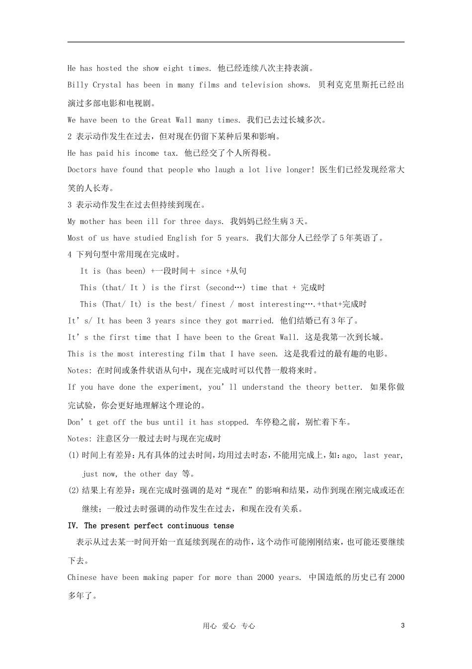 高中英语 Unit 1第一部分 Grammar and usage 教学设计 牛津译林版选修6_第3页