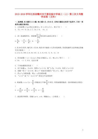 高三数学上学期第三次大考试卷 文（含解析）-人教版高三全册数学试题