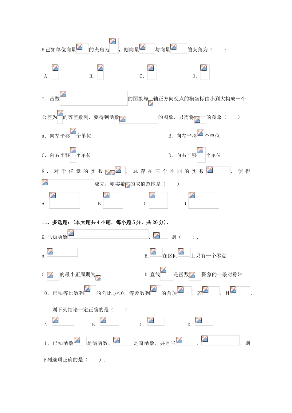 高三数学上学期第三次学情分析考试试题-人教版高三全册数学试题_第2页