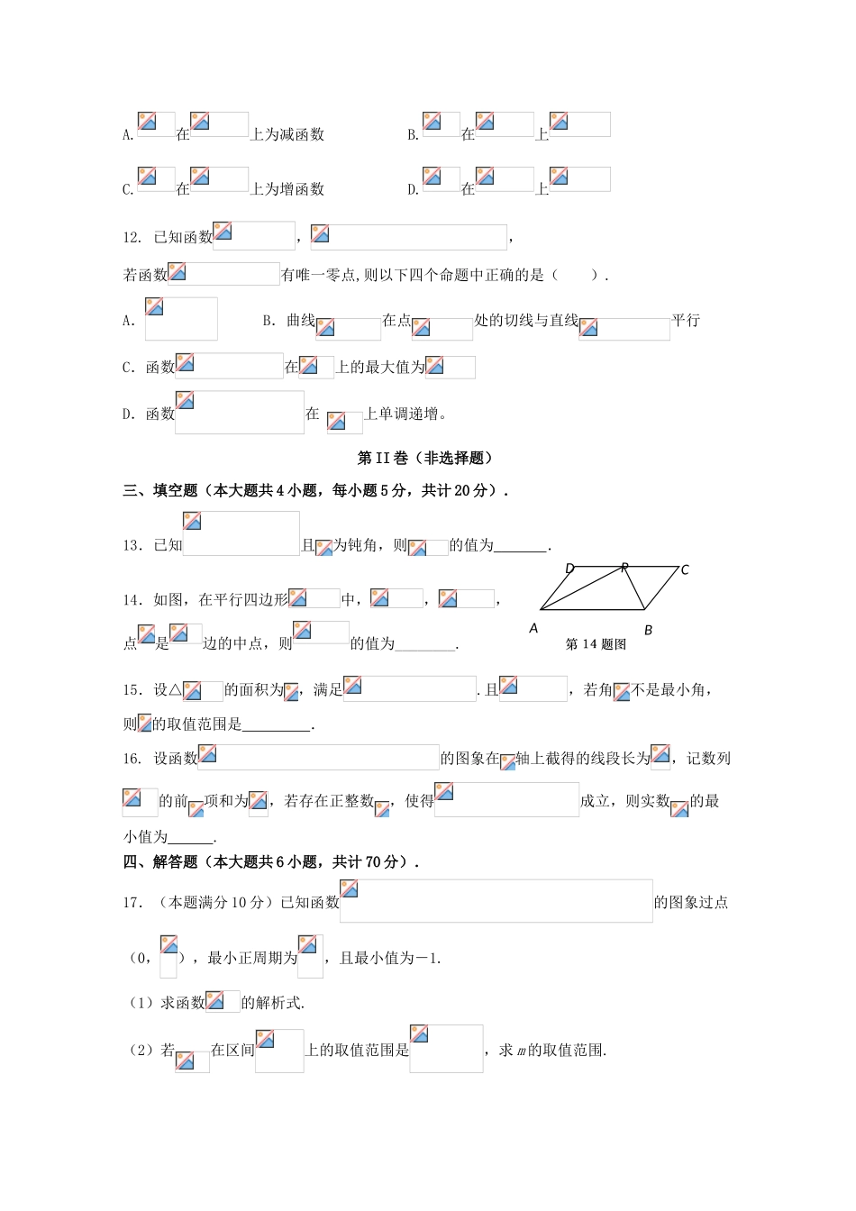 高三数学上学期第三次学情分析考试试题-人教版高三全册数学试题_第3页