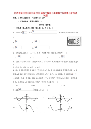 高三数学上学期第三次学情分析考试试题-人教版高三全册数学试题