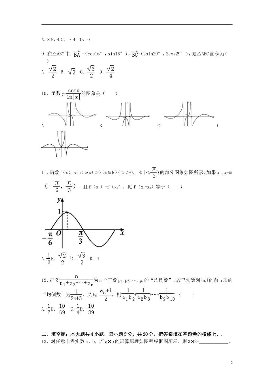 高三数学上学期第三次月测试卷 文（含解析）-人教版高三全册数学试题_第2页