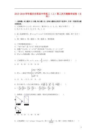 高三数学上学期第三次月测试卷 文（含解析）-人教版高三全册数学试题