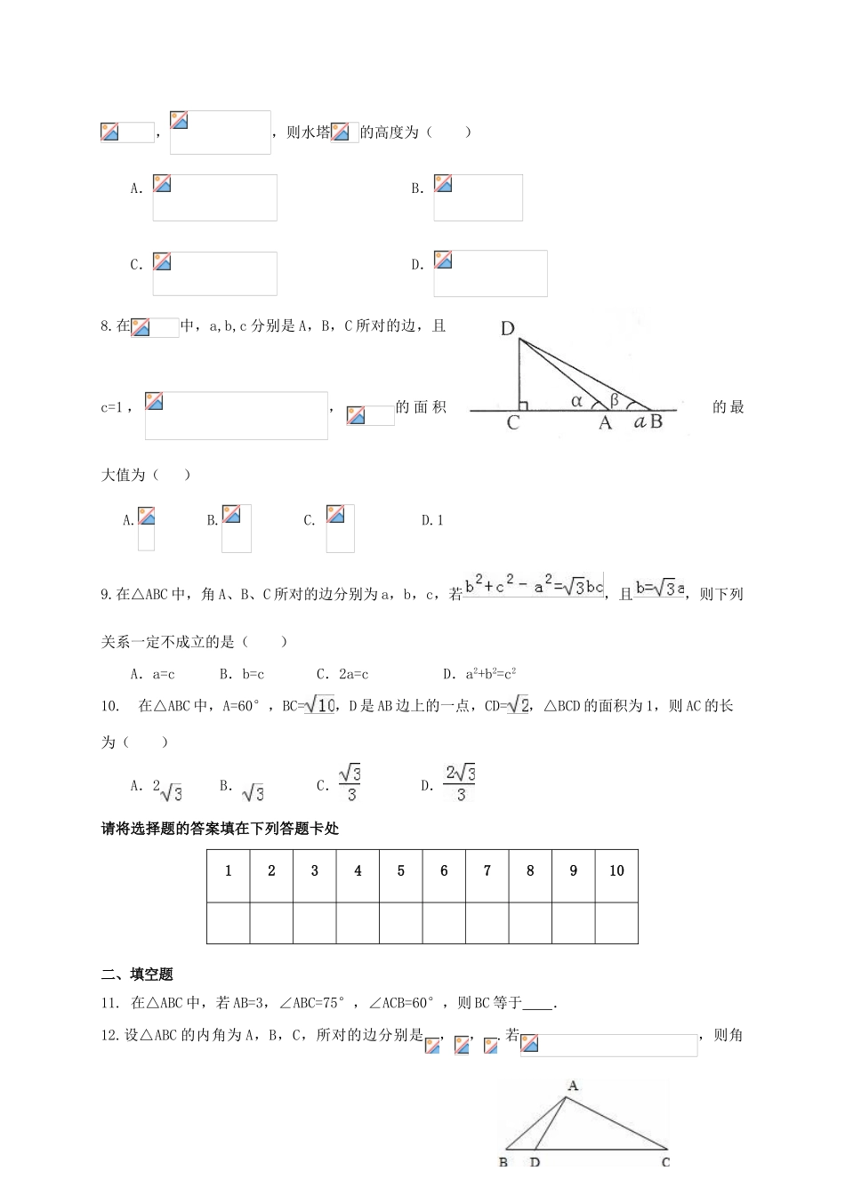 高三数学上学期第三次周考试题-人教版高三全册数学试题_第2页