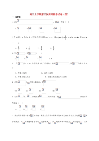 高三数学上学期第三次周考试题-人教版高三全册数学试题