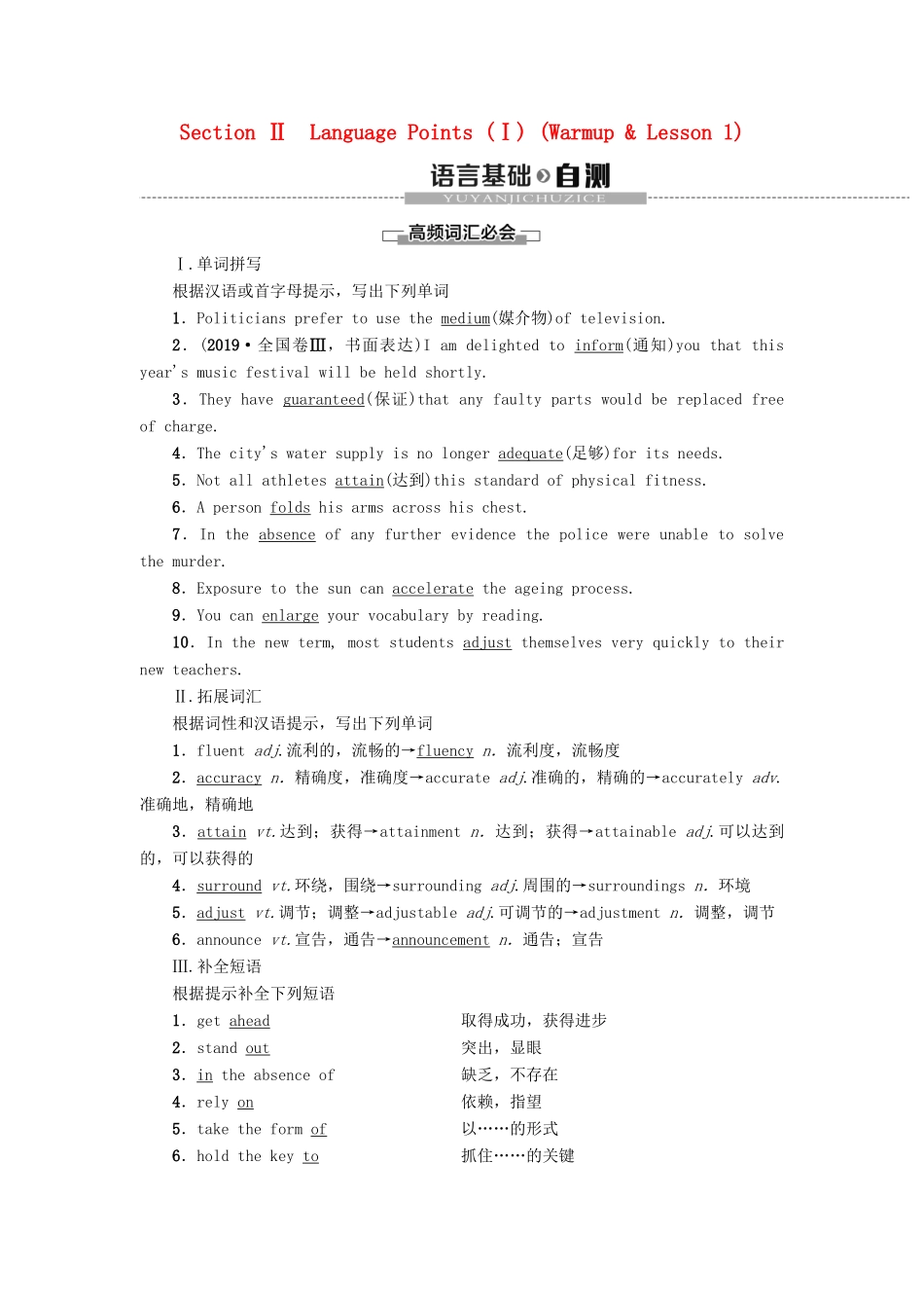 高中英语 Unit 19 Language Section Ⅱ Language Points（Ⅰ）（Warm-up  Lesson 1）讲义 北师大版选修7-北师大版高二选修7英语教案_第1页