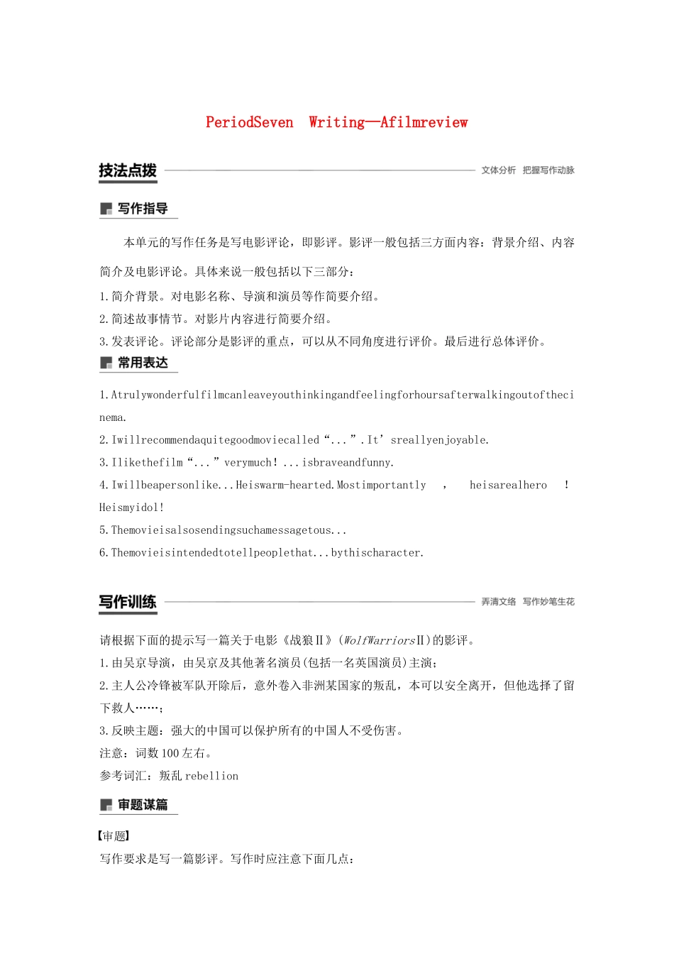 高中英语 Unit 18 Beauty Period Seven教案（含解析）北师大版选修6-北师大版高二选修6英语教案_第1页