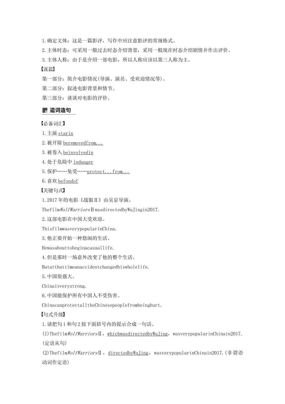 高中英语 Unit 18 Beauty Period Seven教案（含解析）北师大版选修6-北师大版高二选修6英语教案_第2页