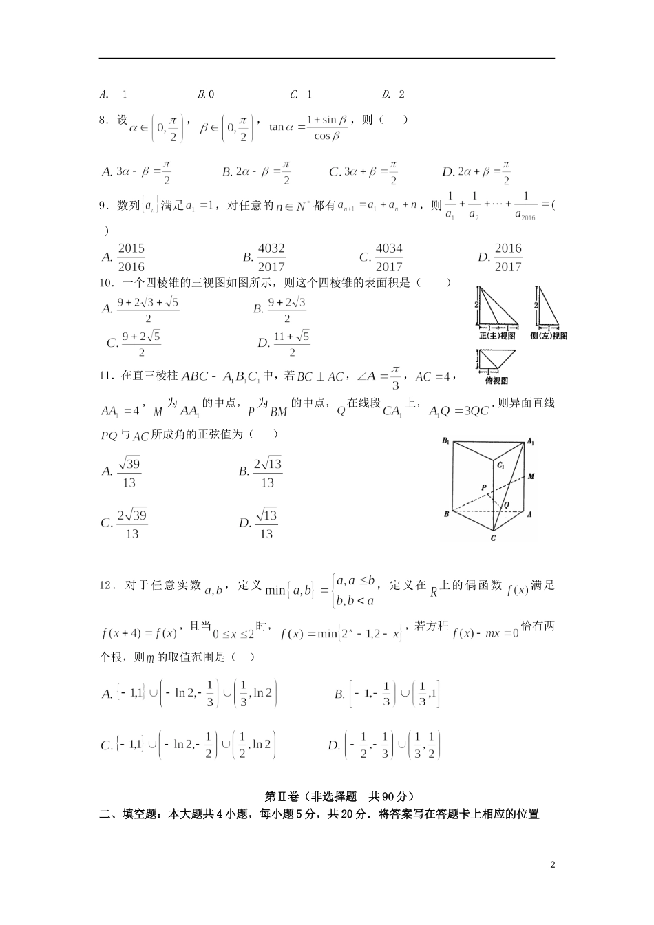 高三数学上学期第三次周测试题-人教版高三全册数学试题_第2页