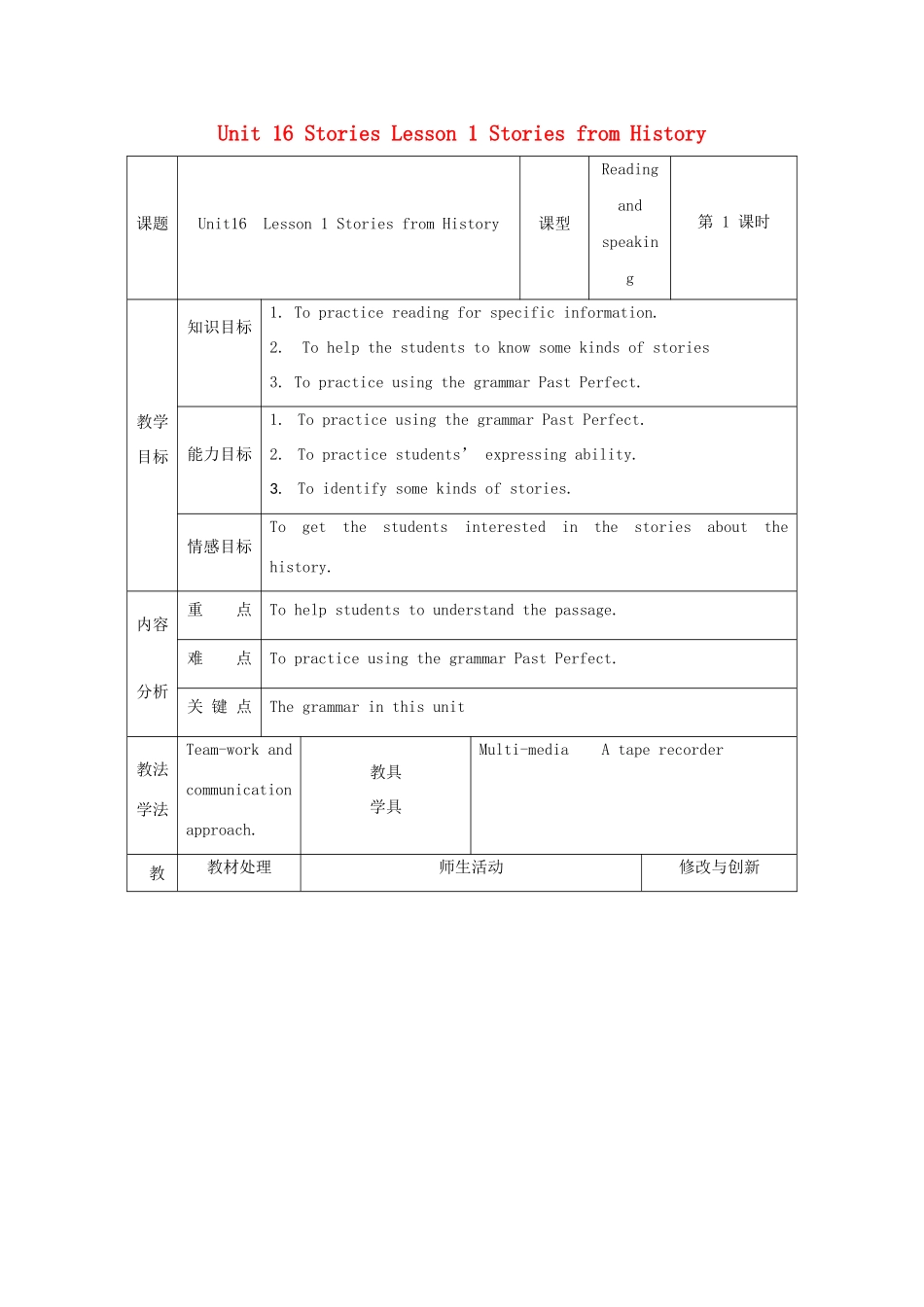 高中英语 Unit 16 Stories Lesson 1 Stories from History教案 北师大版选修6-北师大版高二选修6英语教案_第1页