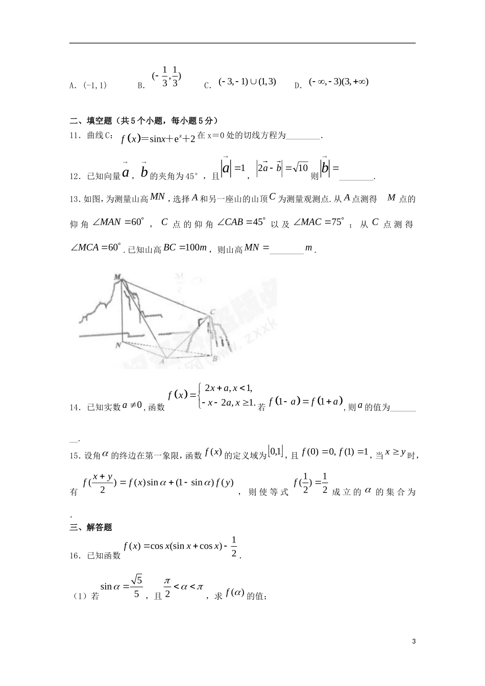 高三数学上学期第三周周考试题 文-人教版高三全册数学试题_第3页