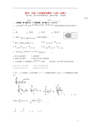 高三数学上学期第三周周考试题 文-人教版高三全册数学试题