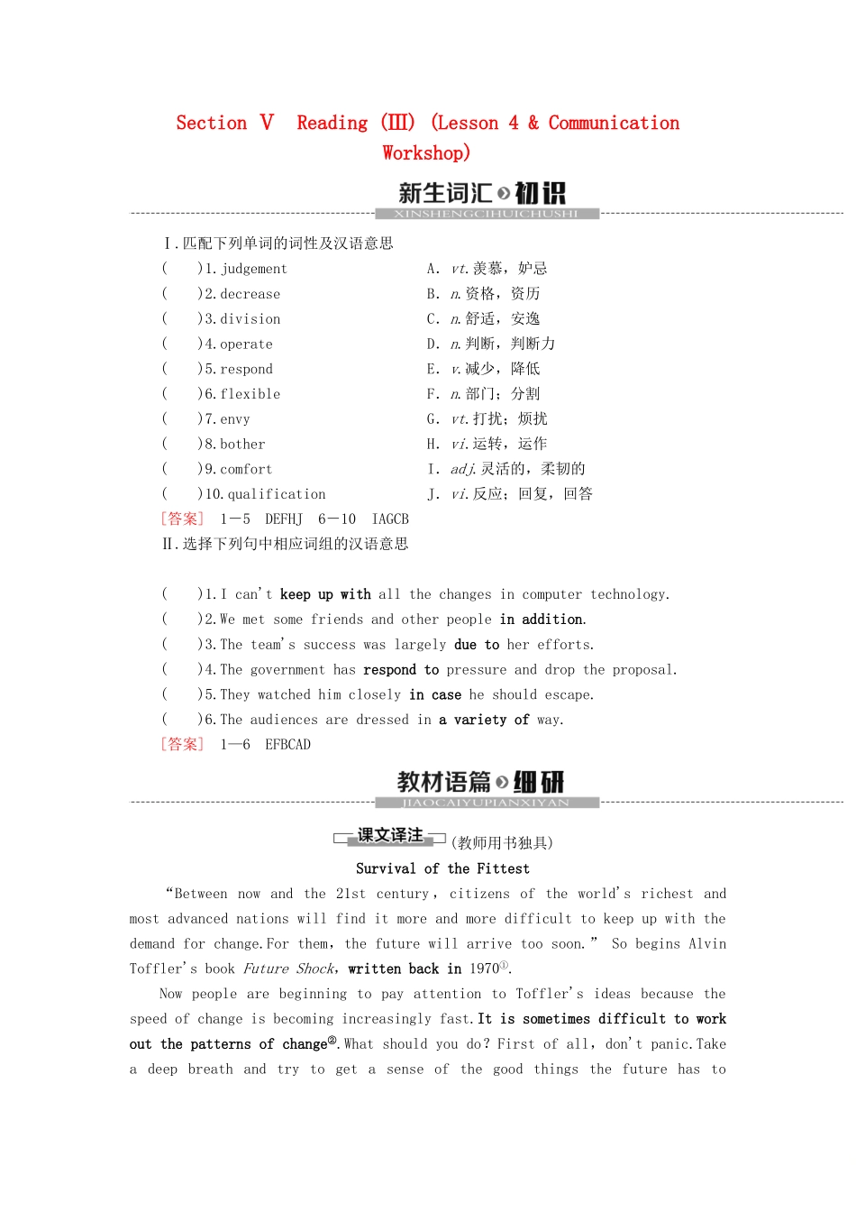 高中英语 Unit 14 Careers Section Ⅴ Reading（Ⅲ）（Lesson 4  Communication Workshop）讲义 北师大版必修5-北师大版高二必修5英语教案_第1页