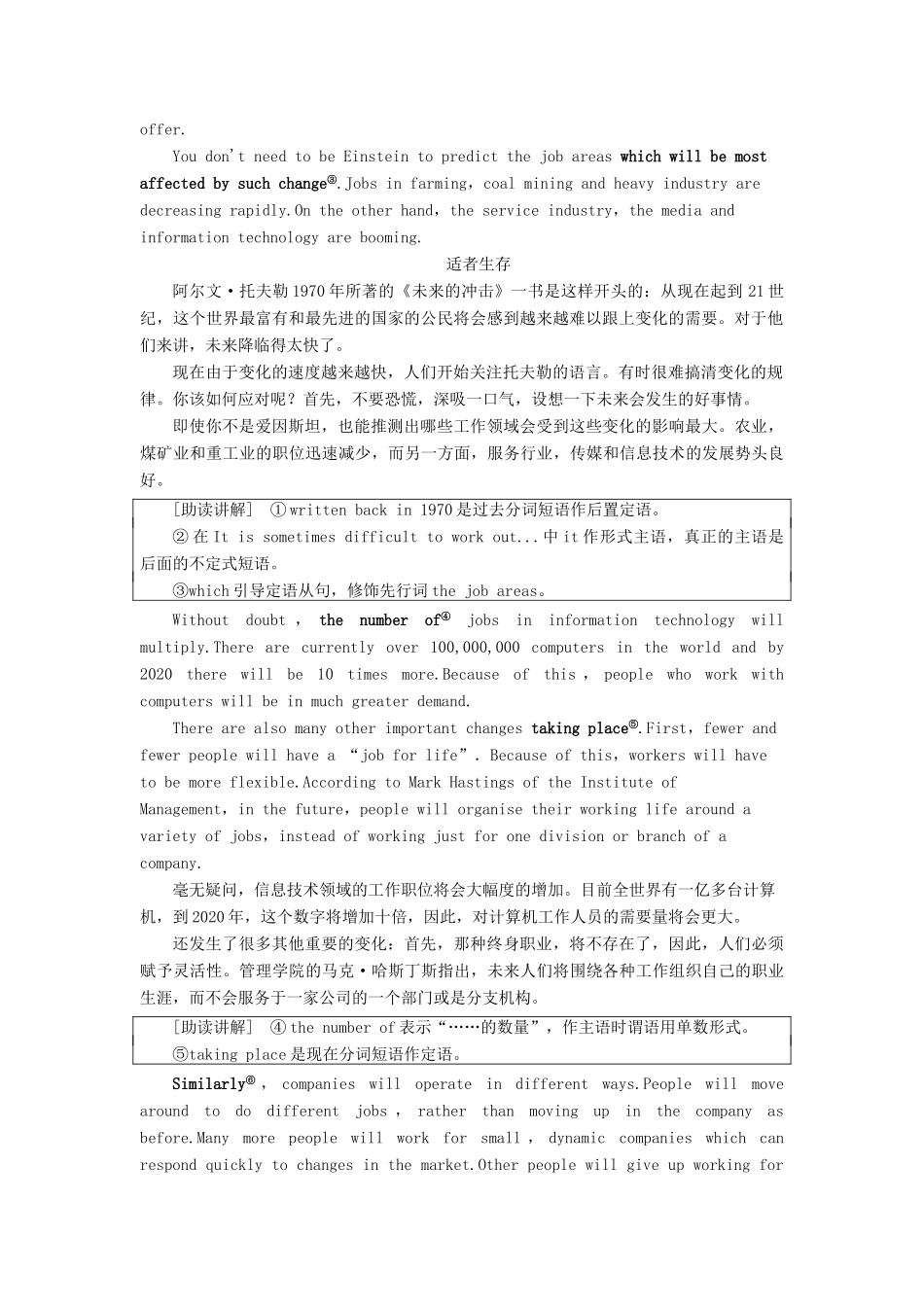 高中英语 Unit 14 Careers Section Ⅴ Reading（Ⅲ）（Lesson 4  Communication Workshop）讲义 北师大版必修5-北师大版高二必修5英语教案_第2页