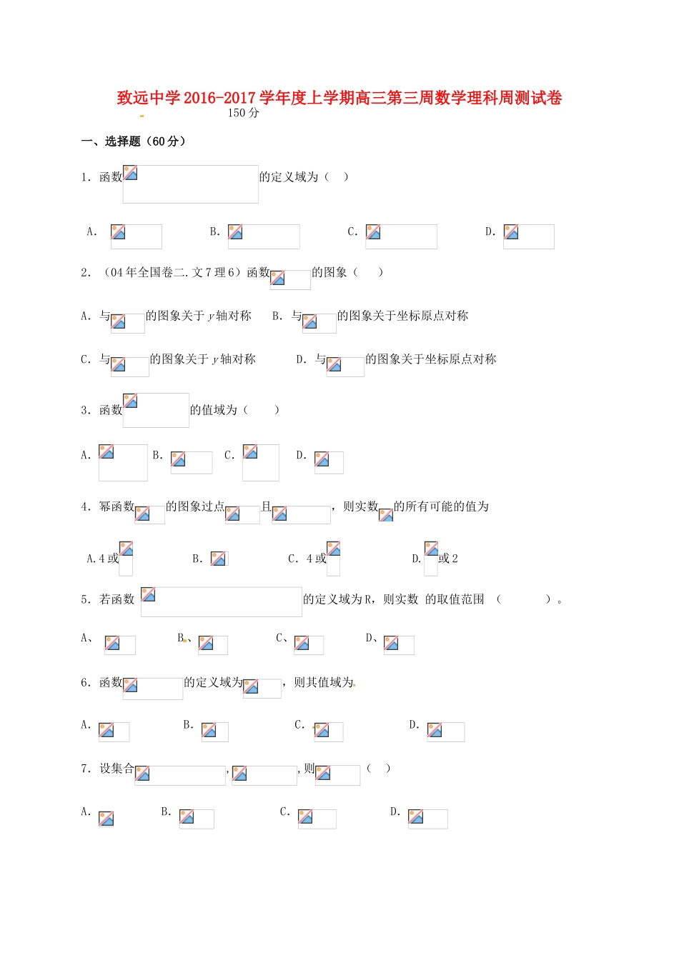 高三数学上学期第三周周测试题 理-人教版高三全册数学试题_第1页