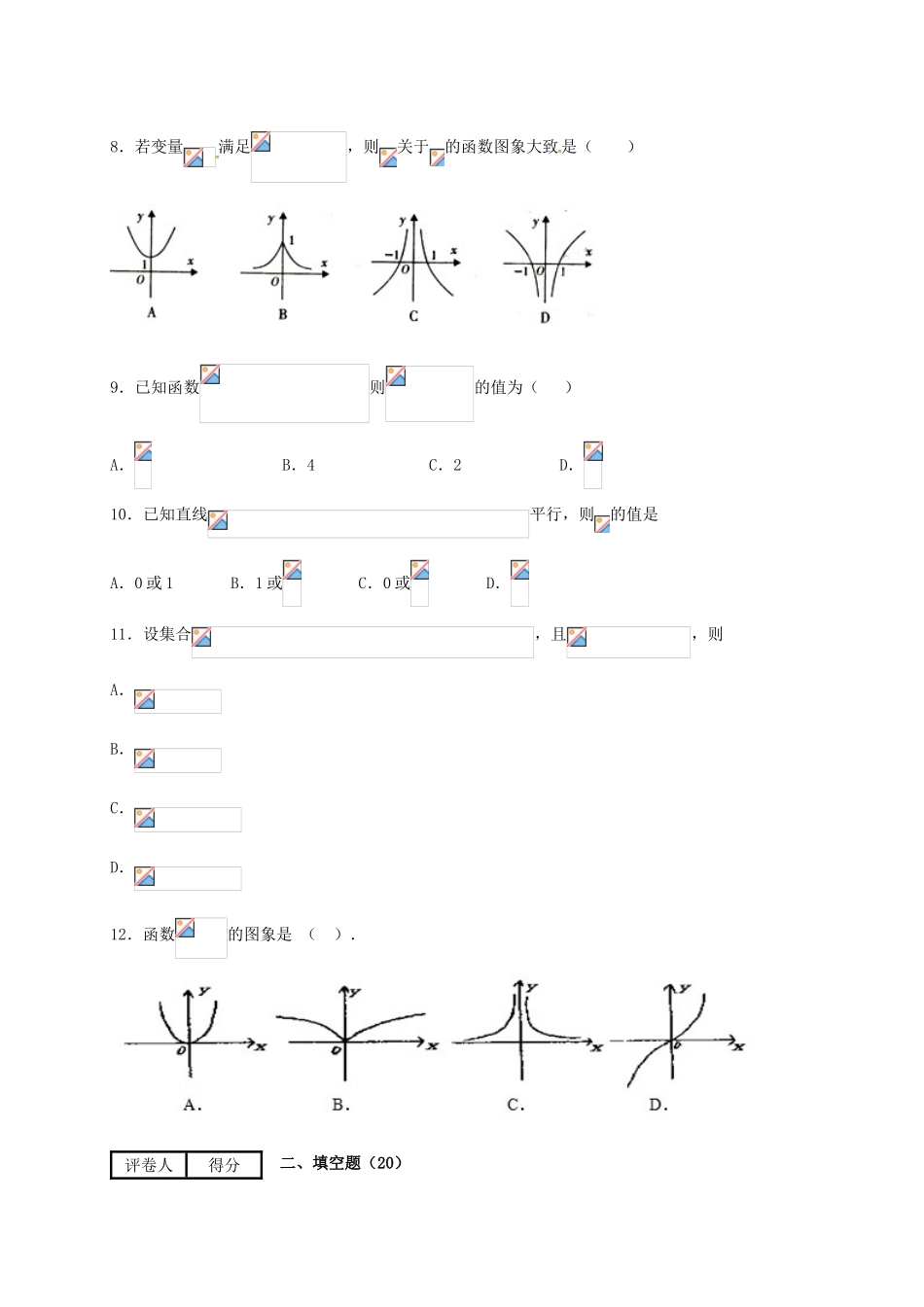 高三数学上学期第三周周测试题 理-人教版高三全册数学试题_第2页