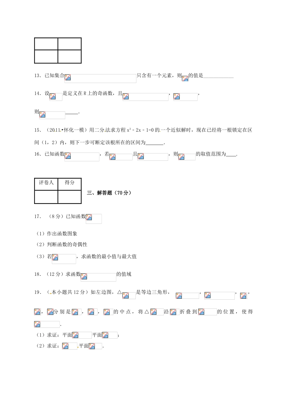 高三数学上学期第三周周测试题 理-人教版高三全册数学试题_第3页