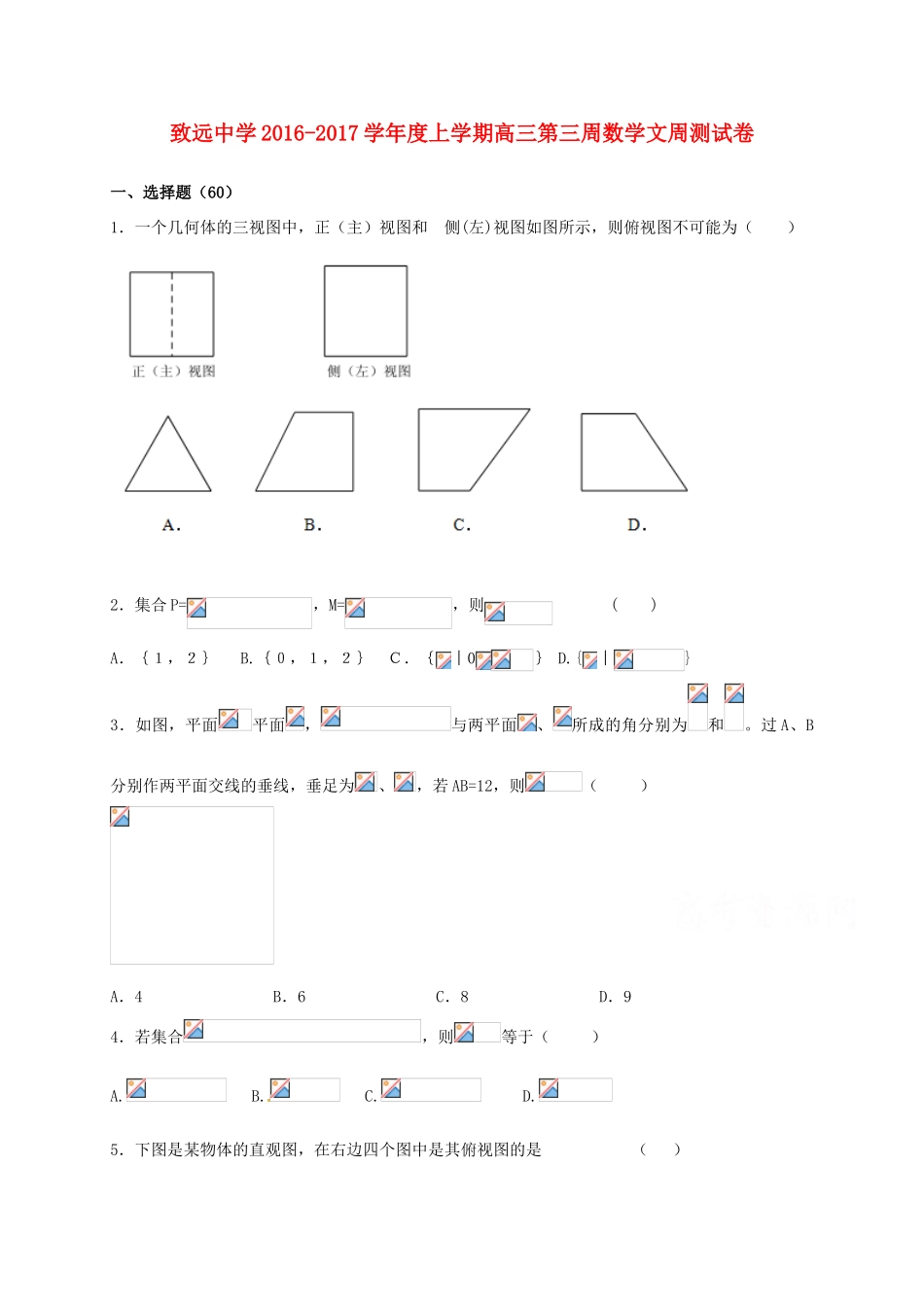 高三数学上学期第三周周测试题 文-人教版高三全册数学试题_第1页