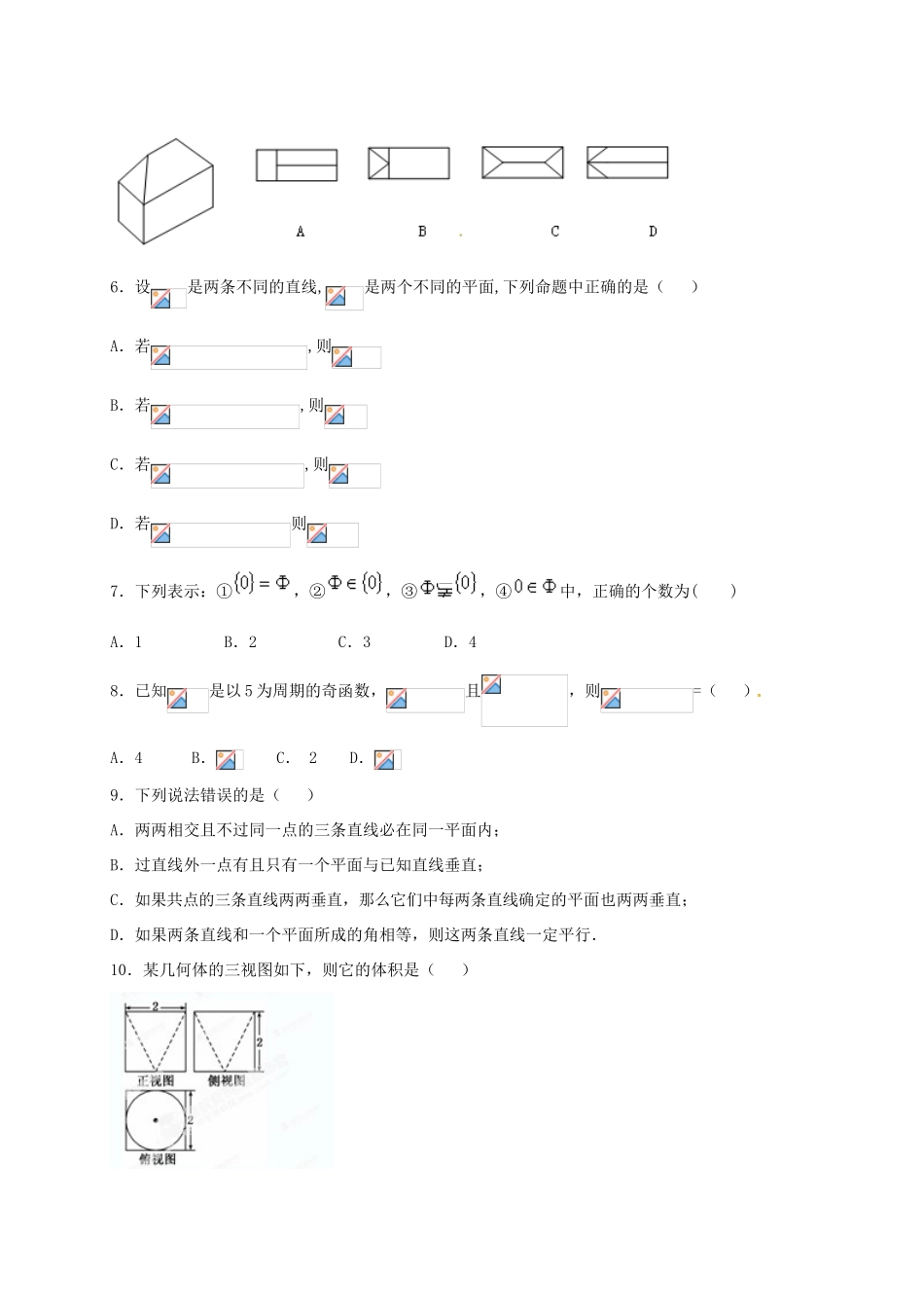 高三数学上学期第三周周测试题 文-人教版高三全册数学试题_第2页