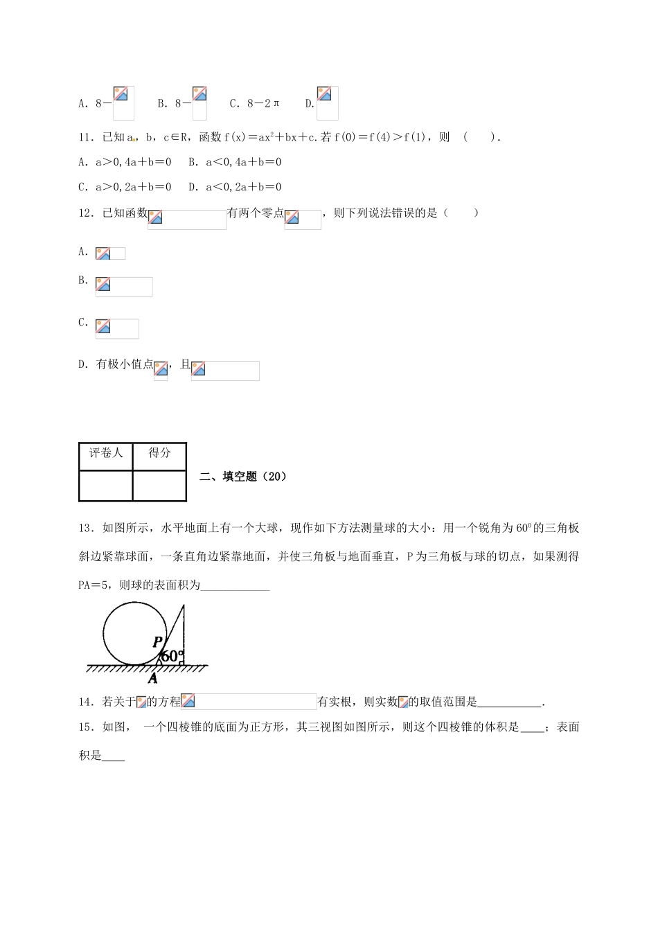 高三数学上学期第三周周测试题 文-人教版高三全册数学试题_第3页