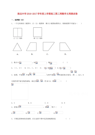 高三数学上学期第三周周测试题 文-人教版高三全册数学试题