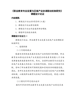 省教育规划课题设计论证：职业教育专业设置与区域产业协调联动机制研究