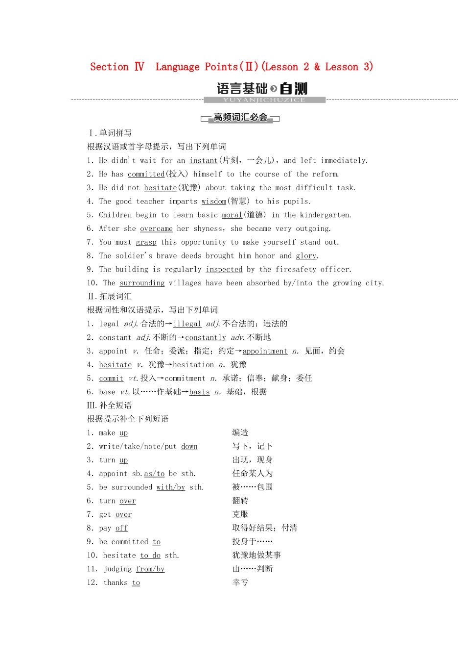 高中英语 Unit 14 Careers Section Ⅳ Language Points（Ⅱ）（Lesson 2  Lesson 3）讲义 北师大版必修5-北师大版高二必修5英语教案_第1页