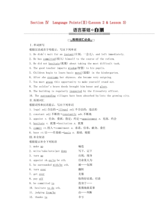 高中英语 Unit 14 Careers Section Ⅳ Language Points（Ⅱ）（Lesson 2  Lesson 3）讲义 北师大版必修5-北师大版高二必修5英语教案