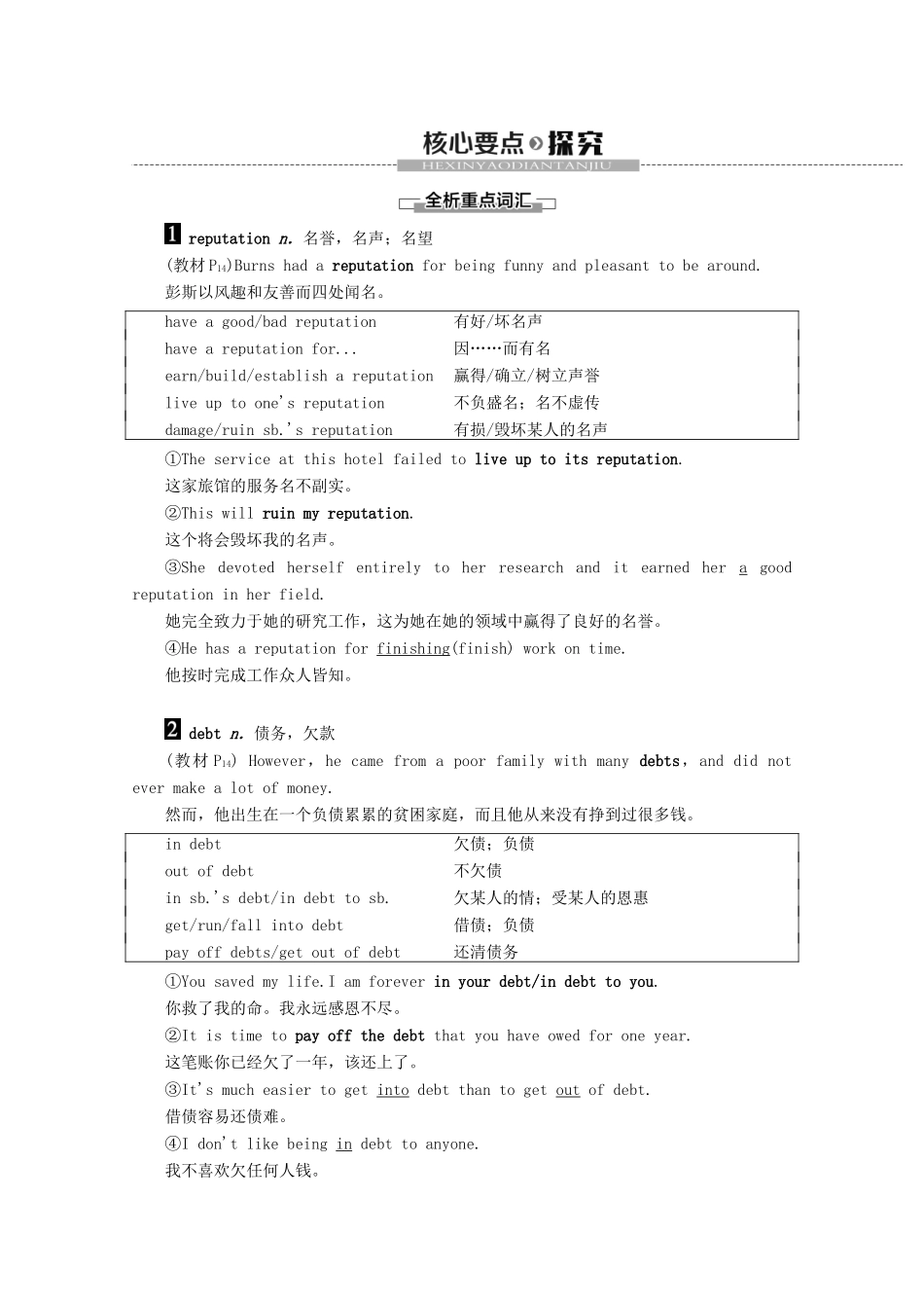 高中英语 Unit 1 The written word Section Ⅵ Language Points（Ⅲ）（Project）教案（含解析）牛津译林版选修8-牛津版高二选修8英语教案_第3页