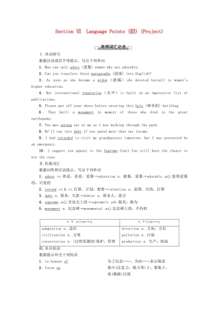 高中英语 Unit 1 The written word Section Ⅵ Language Points（Ⅲ）（Project）教案（含解析）牛津译林版选修8-牛津版高二选修8英语教案