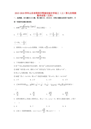 高三数学上学期第七次周测试卷 文（含解析）-人教版高三全册数学试题
