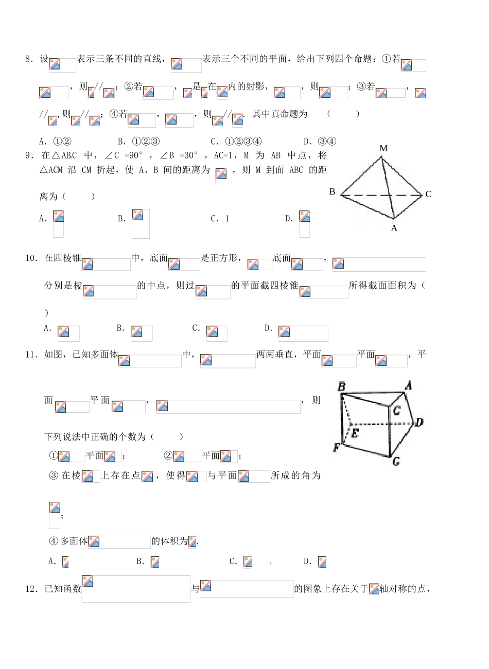 高三数学上学期第七次双周练试题 理-人教版高三全册数学试题_第2页